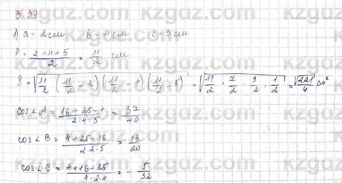 Геометрия Шыныбеков 9 класс 2019 Упражнение 3.391