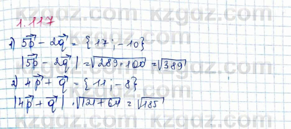 Геометрия Шыныбеков 9 класс 2019 Упражнение 1.1171