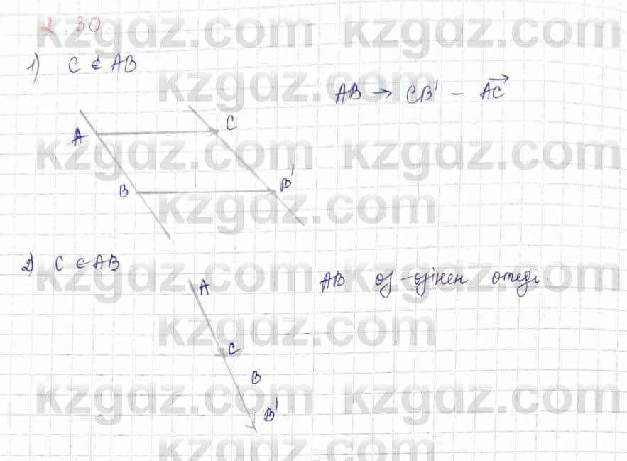 Геометрия Шыныбеков 9 класс 2019 Упражнение 2.31