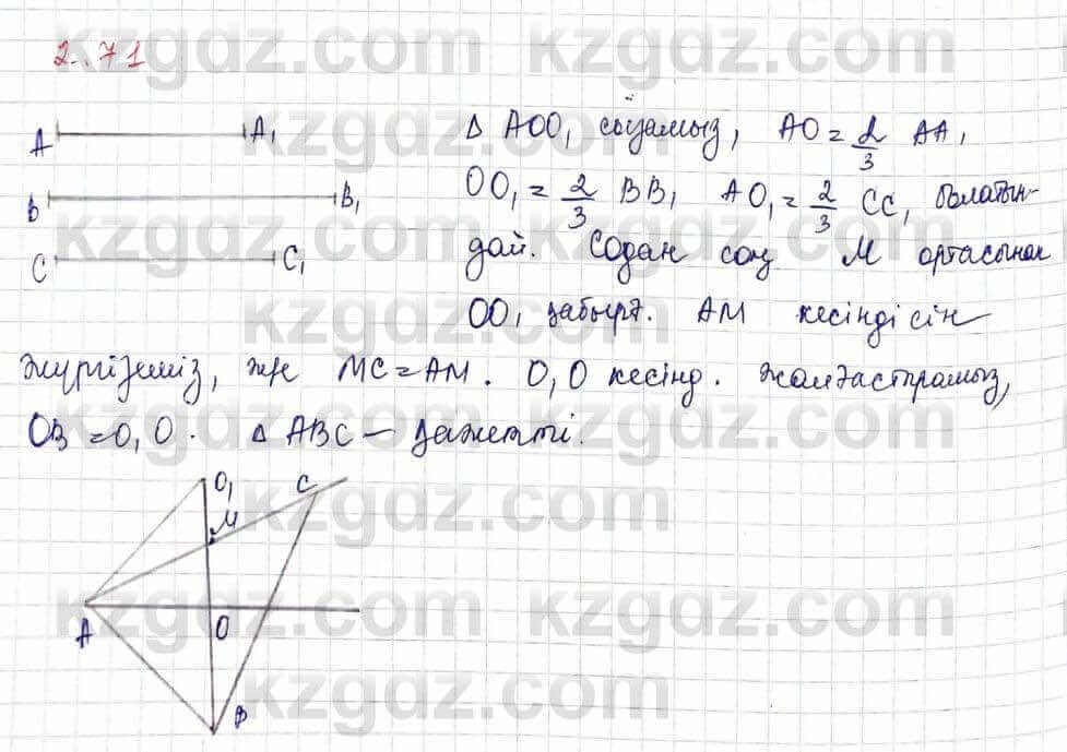 Геометрия Шыныбеков 9 класс 2019 Упражнение 2.711