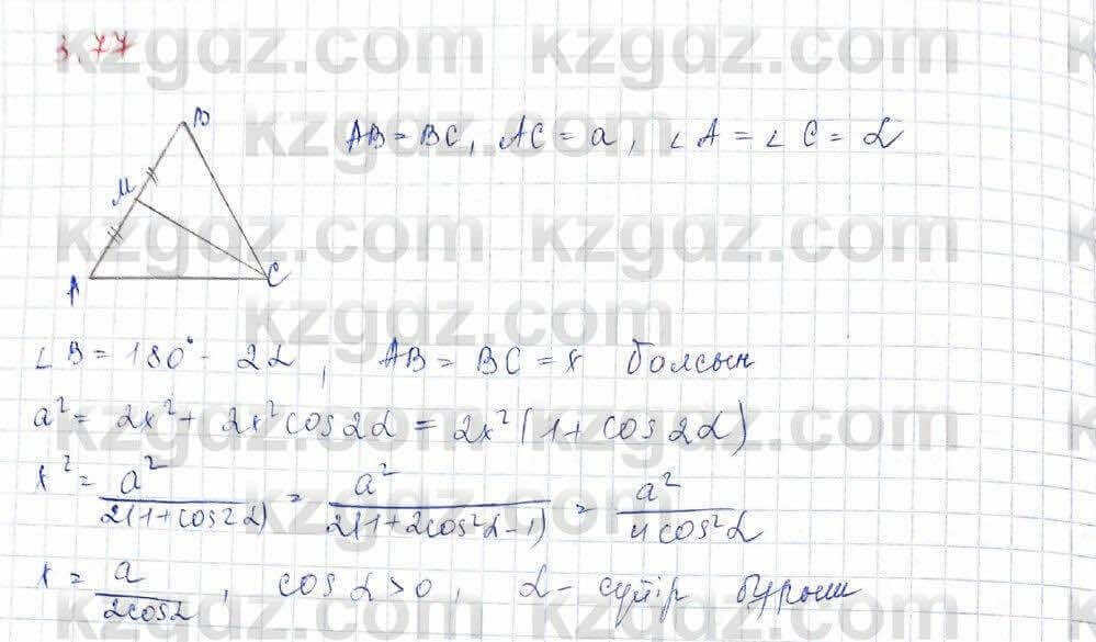 Геометрия Шыныбеков 9 класс 2019 Упражнение 3.771
