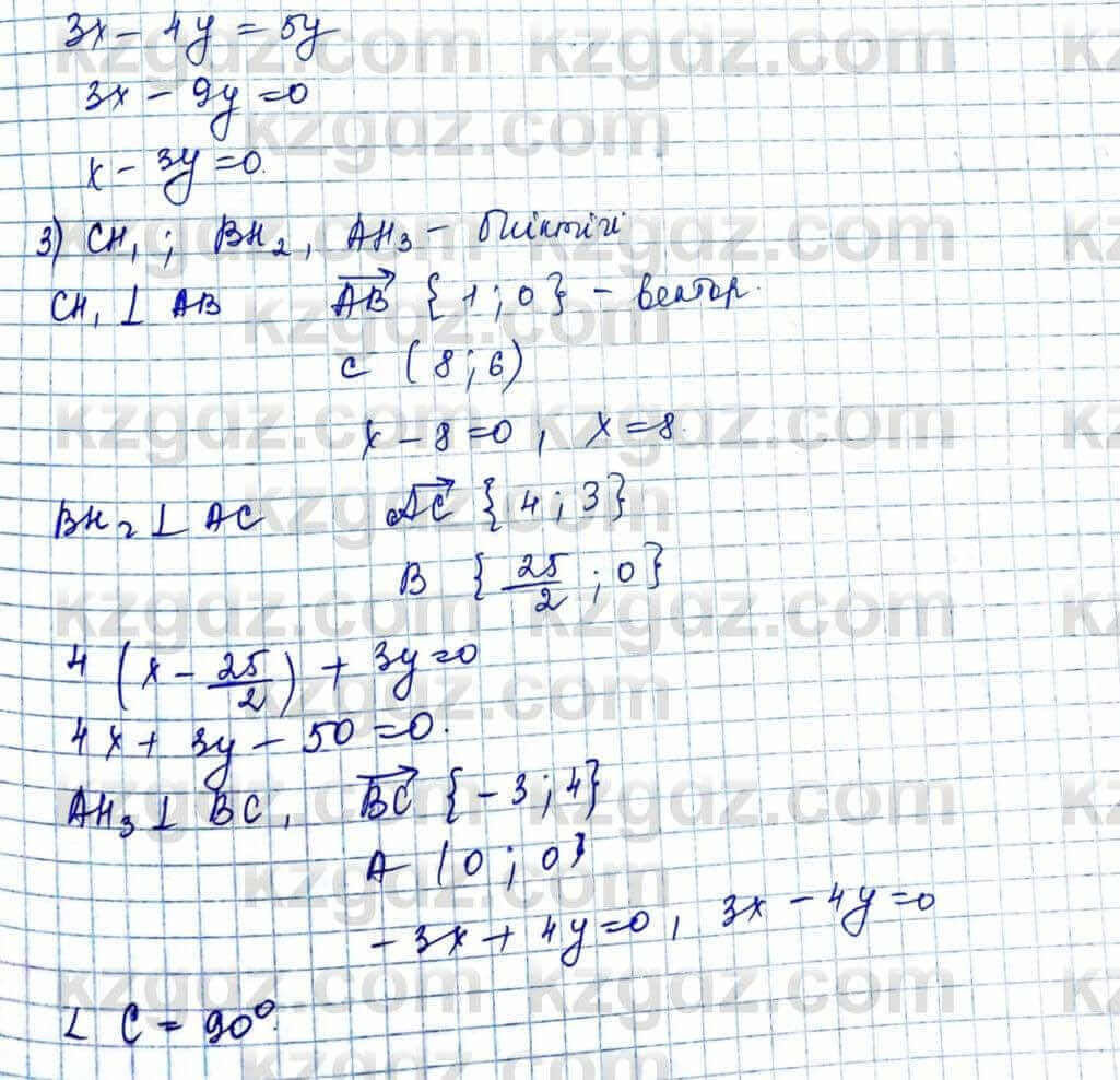 Геометрия Шыныбеков 9 класс 2019 Упражнение 1.21