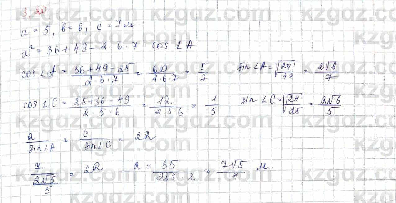 Геометрия Шыныбеков 9 класс 2019 Упражнение 3.21
