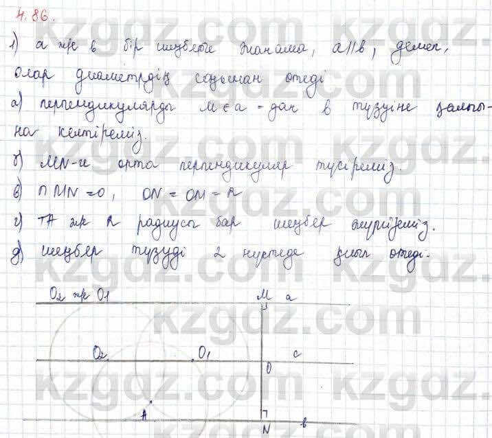 Геометрия Шыныбеков 9 класс 2019 Упражнение 4.861