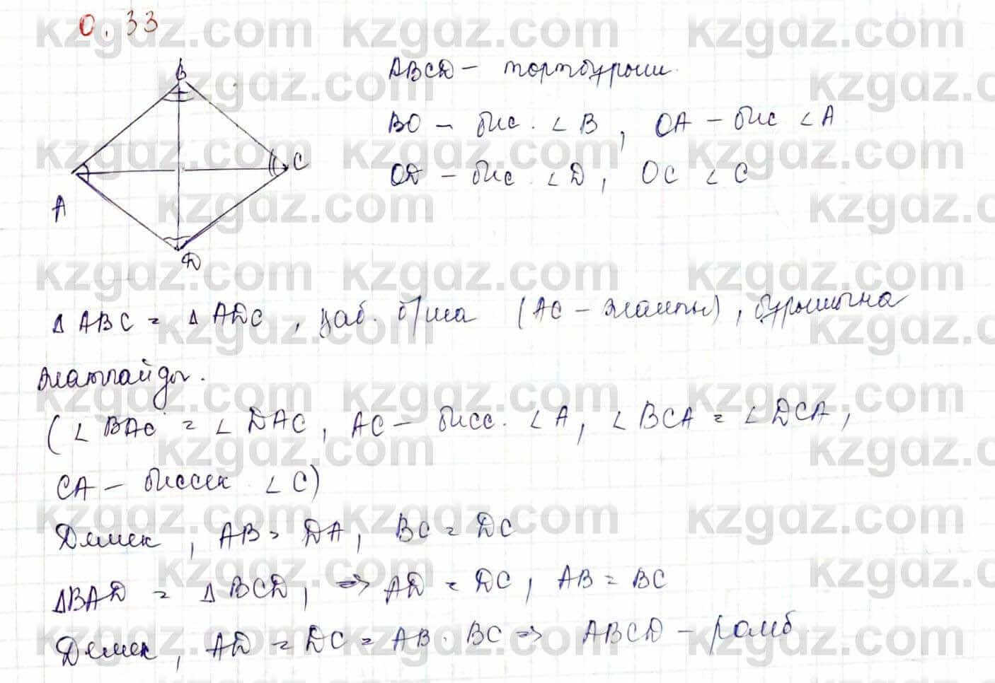 Геометрия Шыныбеков 9 класс 2019 Упражнение 0.331
