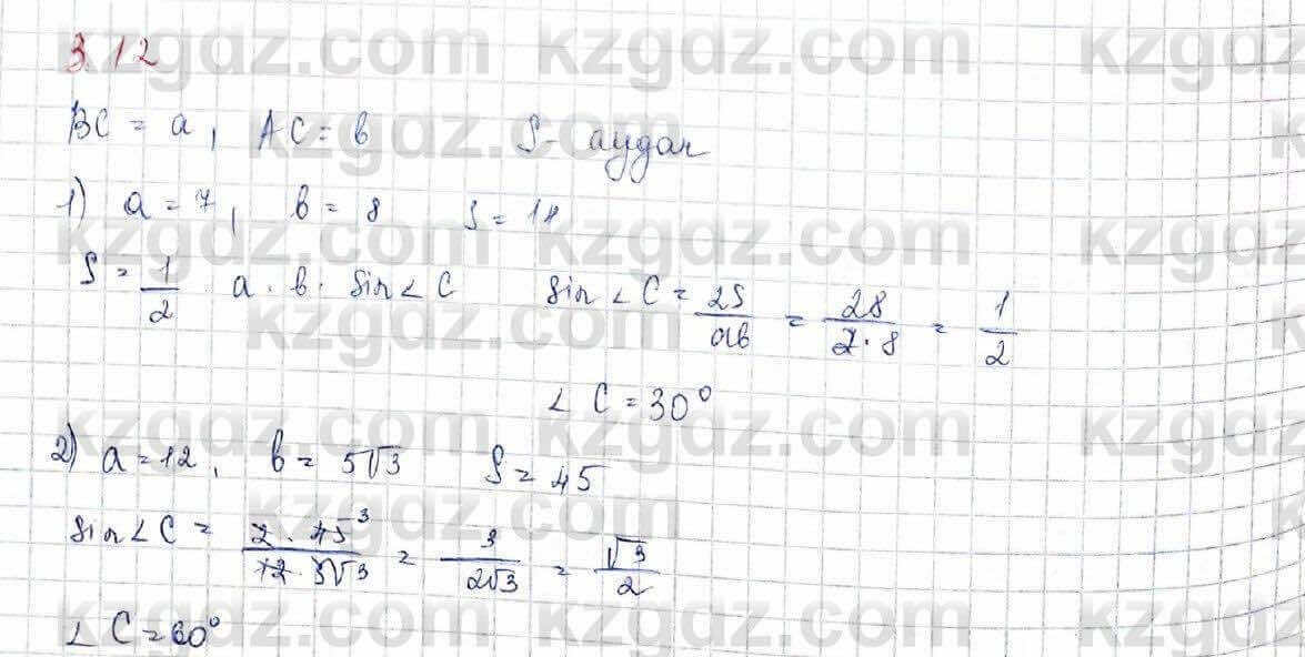 Геометрия Шыныбеков 9 класс 2019 Упражнение 3.121