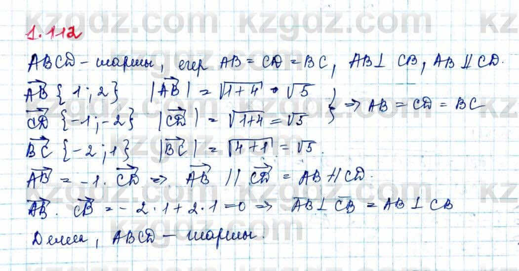 Геометрия Шыныбеков 9 класс 2019 Упражнение 1.1121