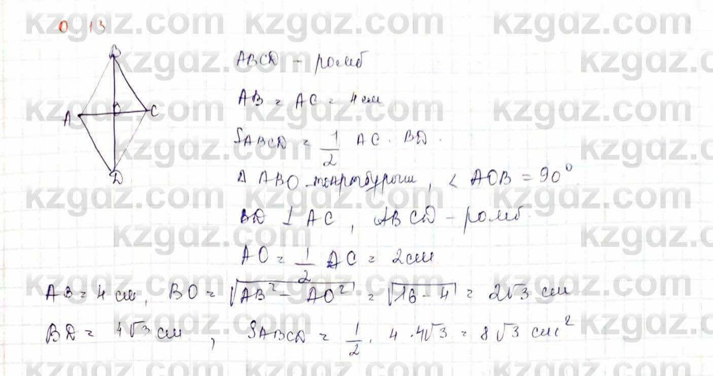 Геометрия Шыныбеков 9 класс 2019 Упражнение 0.131