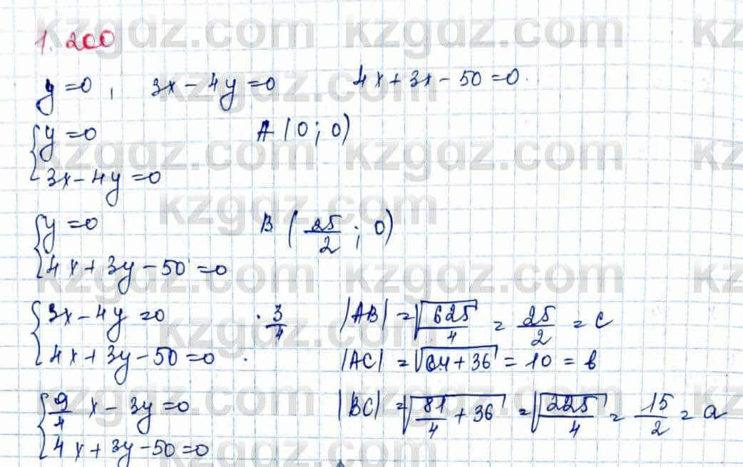 Геометрия Шыныбеков 9 класс 2019 Упражнение 1.21
