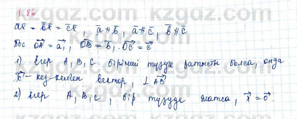 Геометрия Шыныбеков 9 класс 2019 Упражнение 1.861