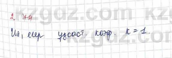 Геометрия Шыныбеков 9 класс 2019 Упражнение 2.741