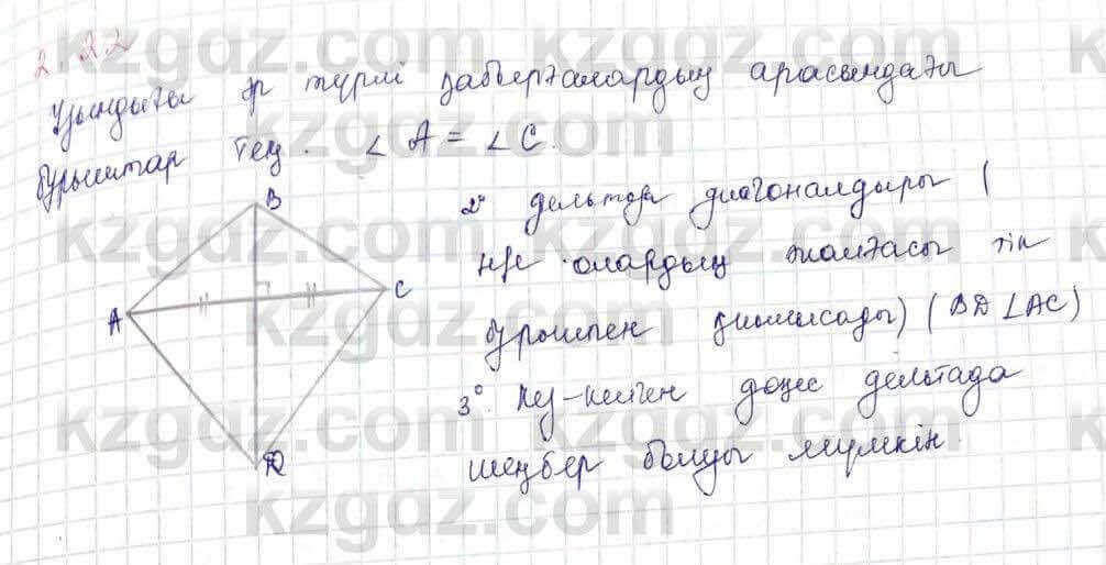 Геометрия Шыныбеков 9 класс 2019 Упражнение 2.221
