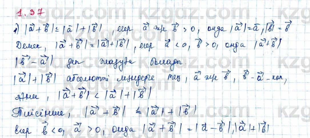 Геометрия Шыныбеков 9 класс 2019 Упражнение 1.371