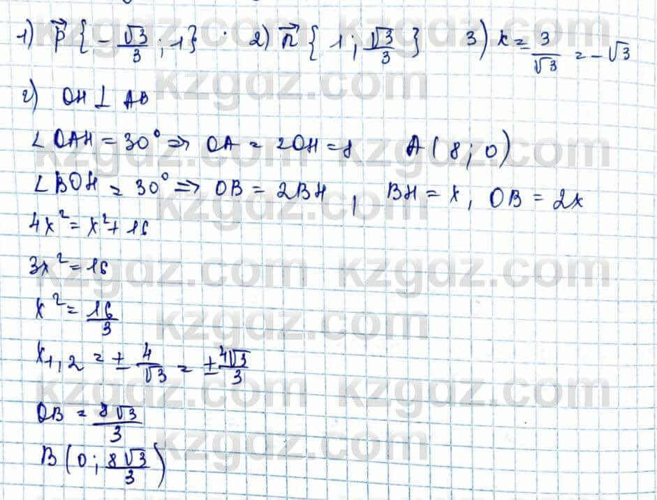 Геометрия Шыныбеков 9 класс 2019 Упражнение 1.171