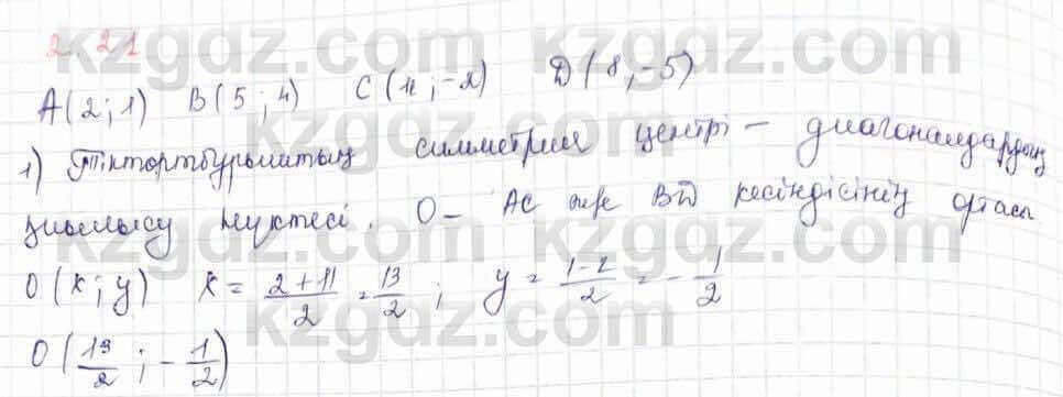 Геометрия Шыныбеков 9 класс 2019 Упражнение 2.211