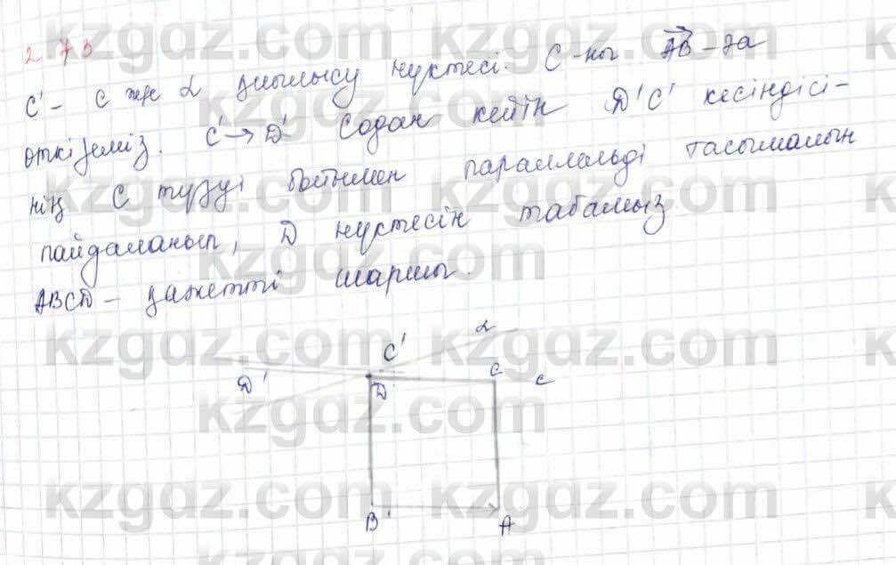 Геометрия Шыныбеков 9 класс 2019 Упражнение 2.731