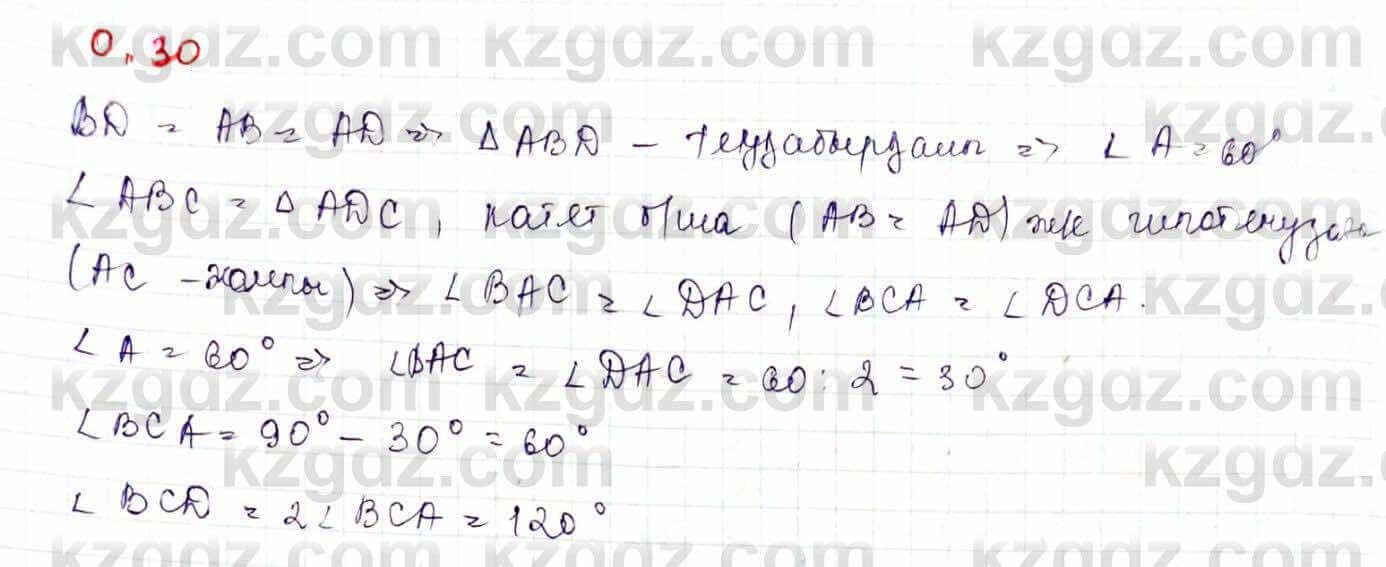 Геометрия Шыныбеков 9 класс 2019 Упражнение 0.31