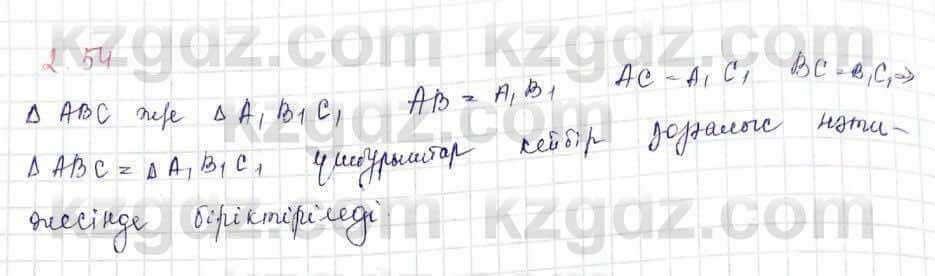 Геометрия Шыныбеков 9 класс 2019 Упражнение 2.541