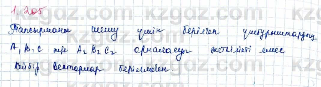 Геометрия Шыныбеков 9 класс 2019 Упражнение 1.2051