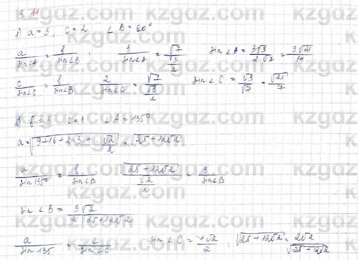 Геометрия Шыныбеков 9 класс 2019 Упражнение 3.111