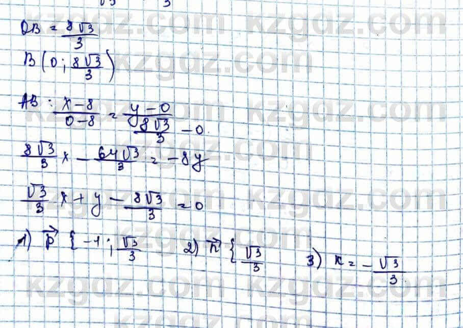 Геометрия Шыныбеков 9 класс 2019 Упражнение 1.171