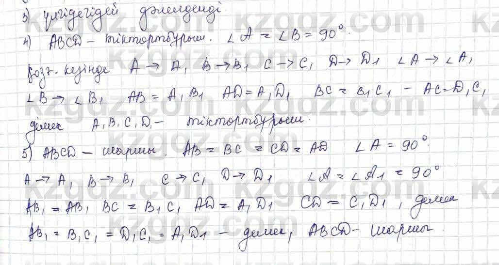 Геометрия Шыныбеков 9 класс 2019 Упражнение 2.521