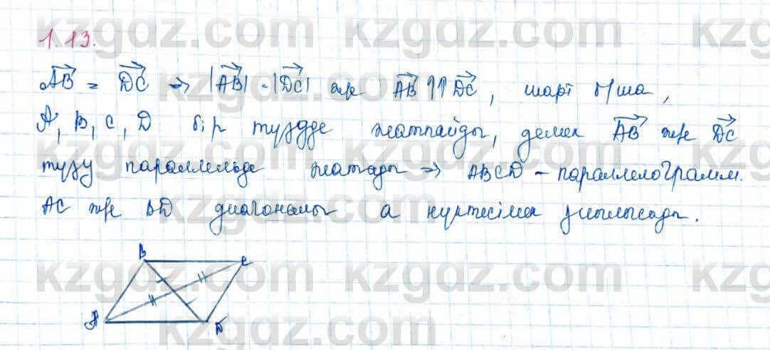Геометрия Шыныбеков 9 класс 2019 Упражнение 1.131