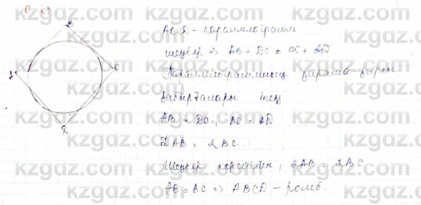 Геометрия Шыныбеков 9 класс 2019 Упражнение 0.231