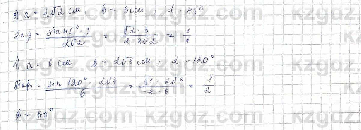 Геометрия Шыныбеков 9 класс 2019 Упражнение 3.81