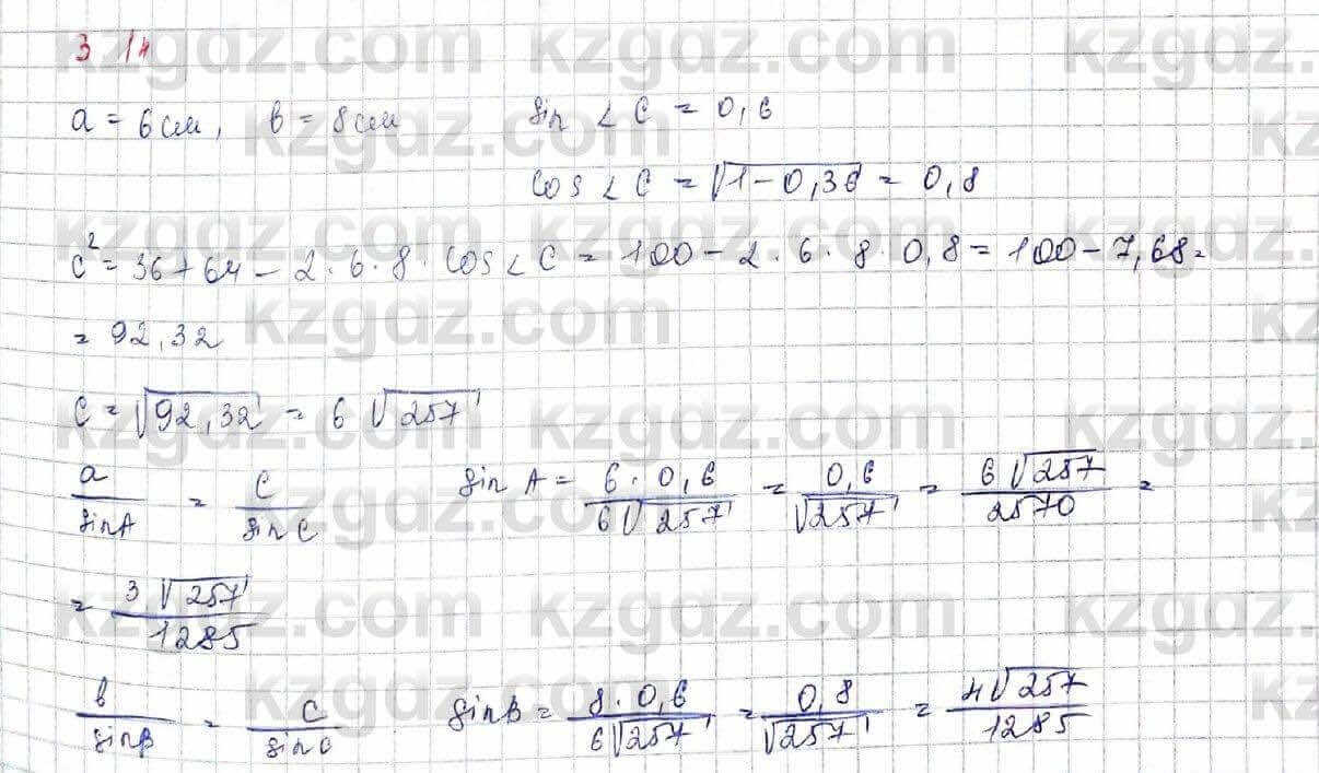 Геометрия Шыныбеков 9 класс 2019 Упражнение 3.141