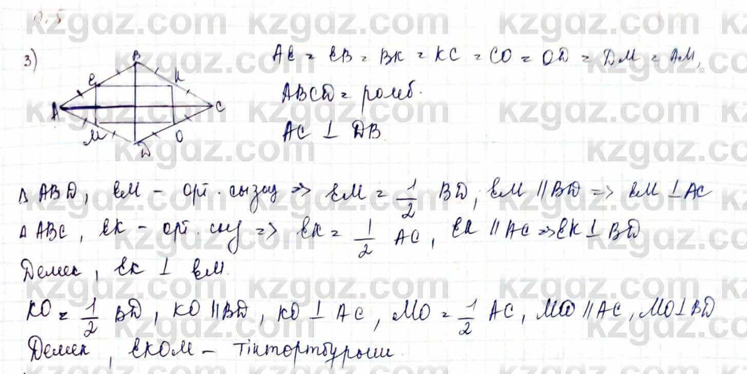 Геометрия Шыныбеков 9 класс 2019 Упражнение 0.51