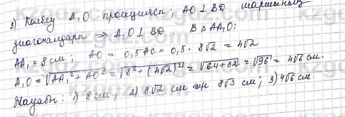 Геометрия Шыныбеков 10 ЕМН класс 2019 Упражнение 2.311