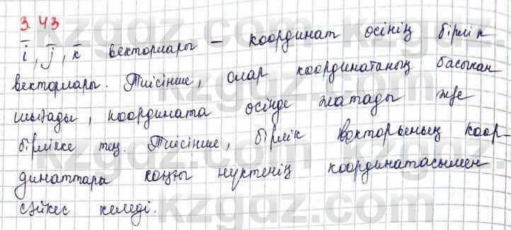 Геометрия Шыныбеков 10 ЕМН класс 2019 Упражнение 3.431
