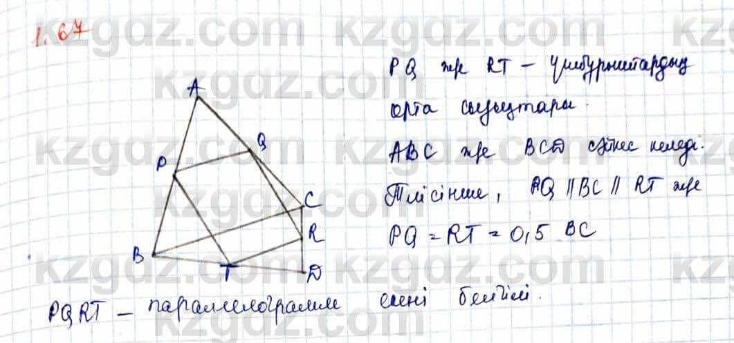 Геометрия Шыныбеков 10 ЕМН класс 2019 Упражнение 1.671