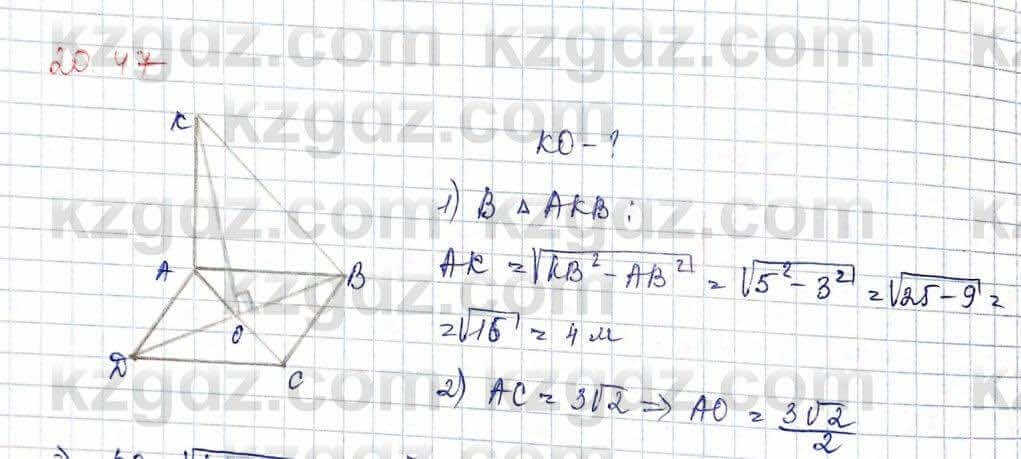 Геометрия Шыныбеков 10 ЕМН класс 2019 Упражнение 2.471