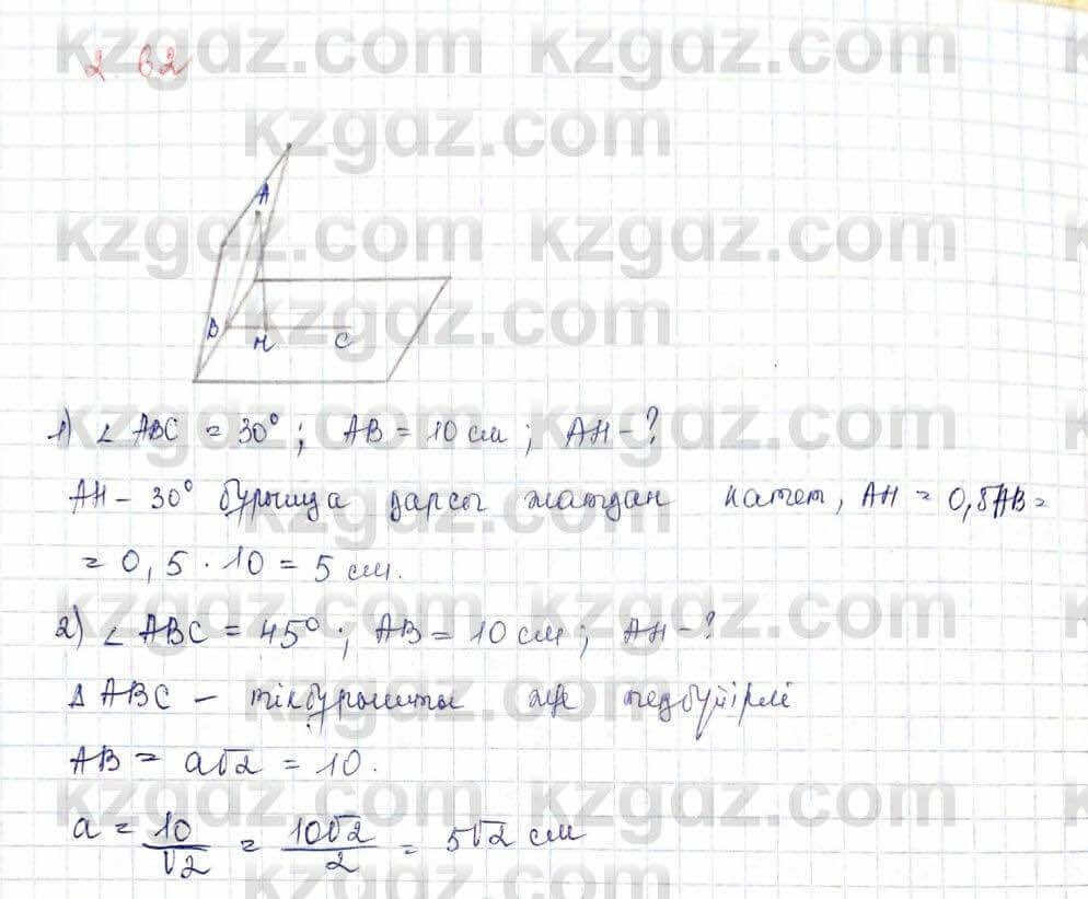 Геометрия Шыныбеков 10 ЕМН класс 2019 Упражнение 2.621