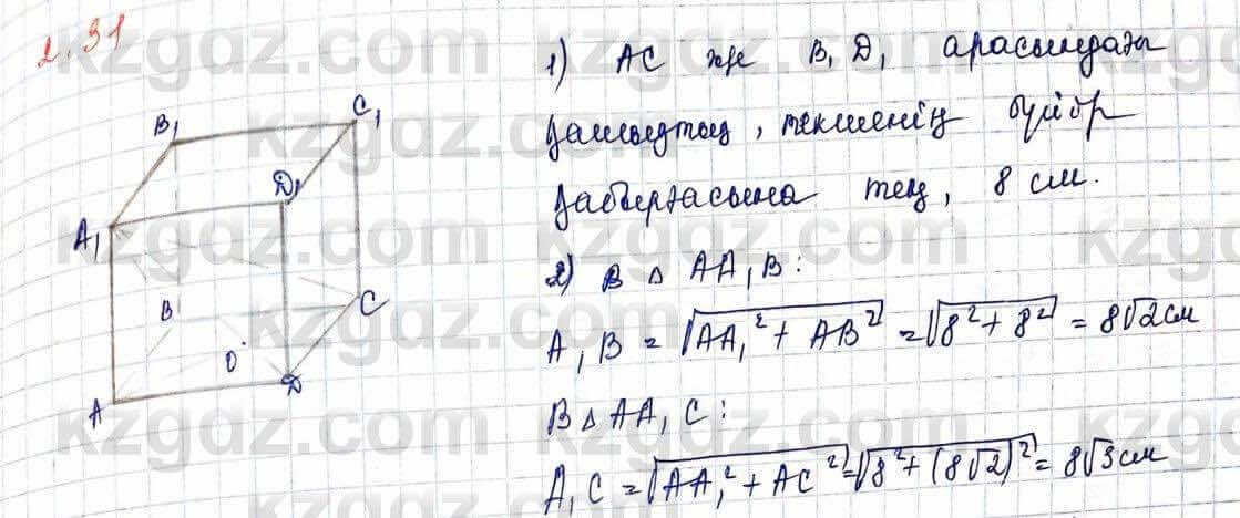 Геометрия Шыныбеков 10 ЕМН класс 2019 Упражнение 2.311
