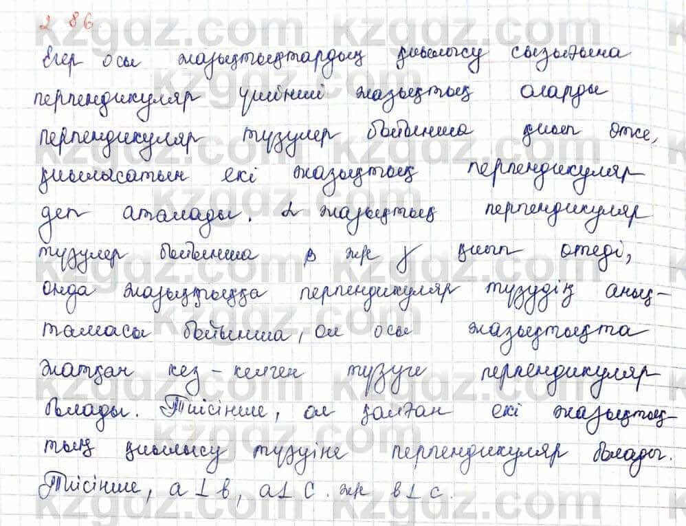 Геометрия Шыныбеков 10 ЕМН класс 2019 Упражнение 2.861