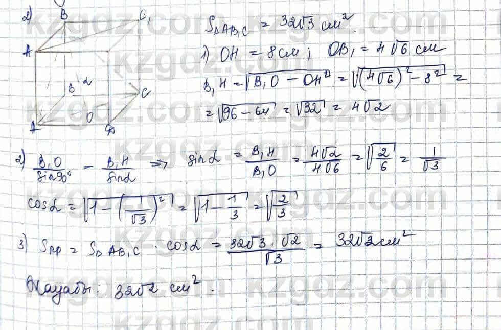 Геометрия Шыныбеков 10 ЕМН класс 2019 Упражнение 2.1121
