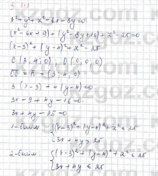 Геометрия Шыныбеков 10 ЕМН класс 2019 Упражнение 3.1111