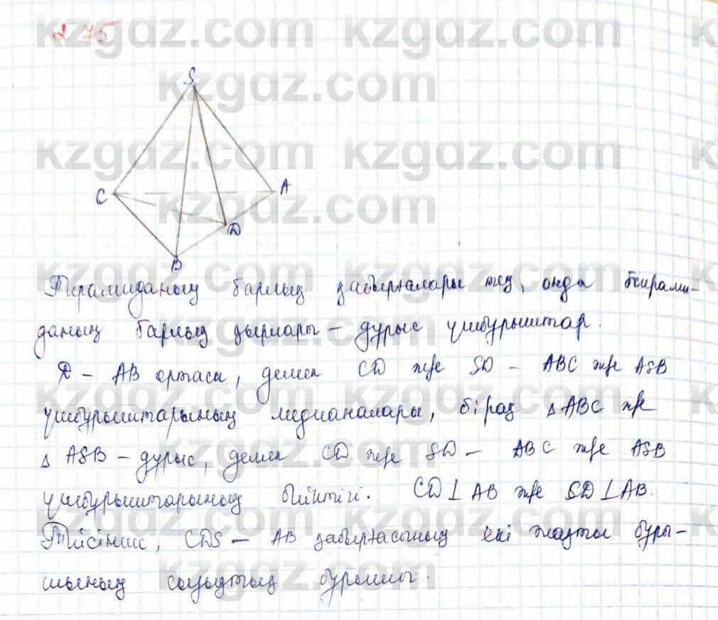 Геометрия Шыныбеков 10 ЕМН класс 2019 Упражнение 2.751