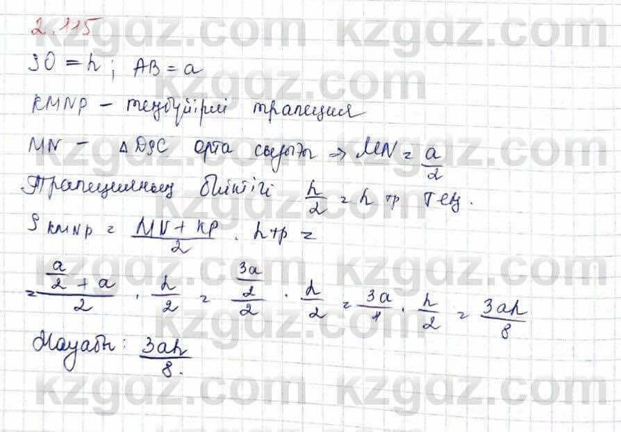Геометрия Шыныбеков 10 ЕМН класс 2019 Упражнение 2.1151