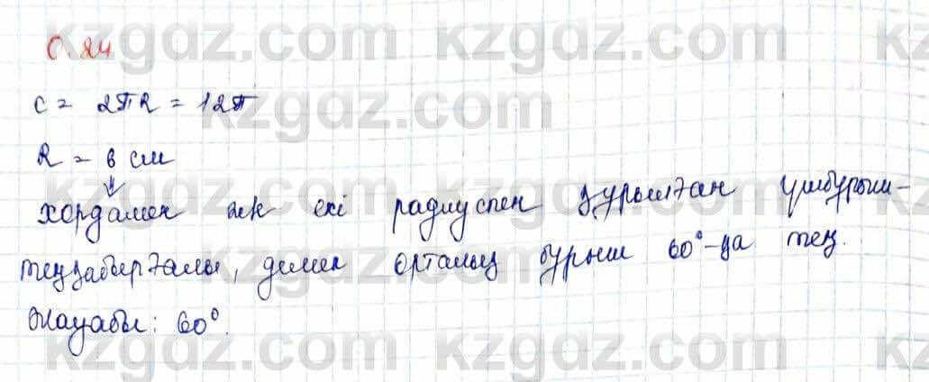 Геометрия Шыныбеков 10 ЕМН класс 2019 Упражнение 0.241