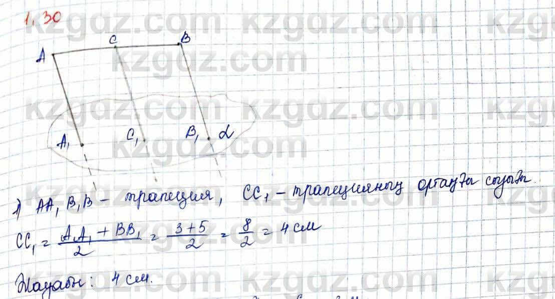 Геометрия Шыныбеков 10 ЕМН класс 2019 Упражнение 1.31
