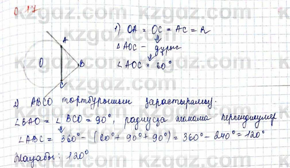 Геометрия Шыныбеков 10 ЕМН класс 2019 Упражнение 0.171