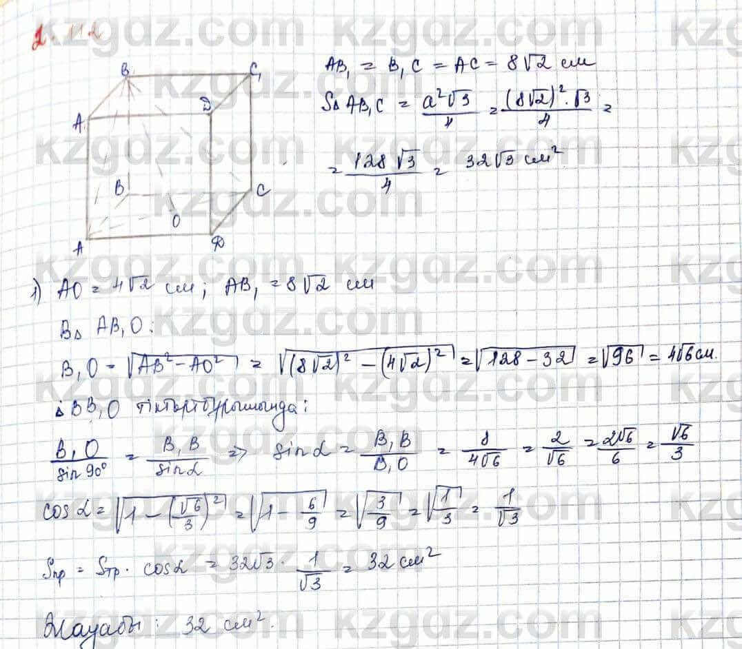 Геометрия Шыныбеков 10 ЕМН класс 2019 Упражнение 2.1121