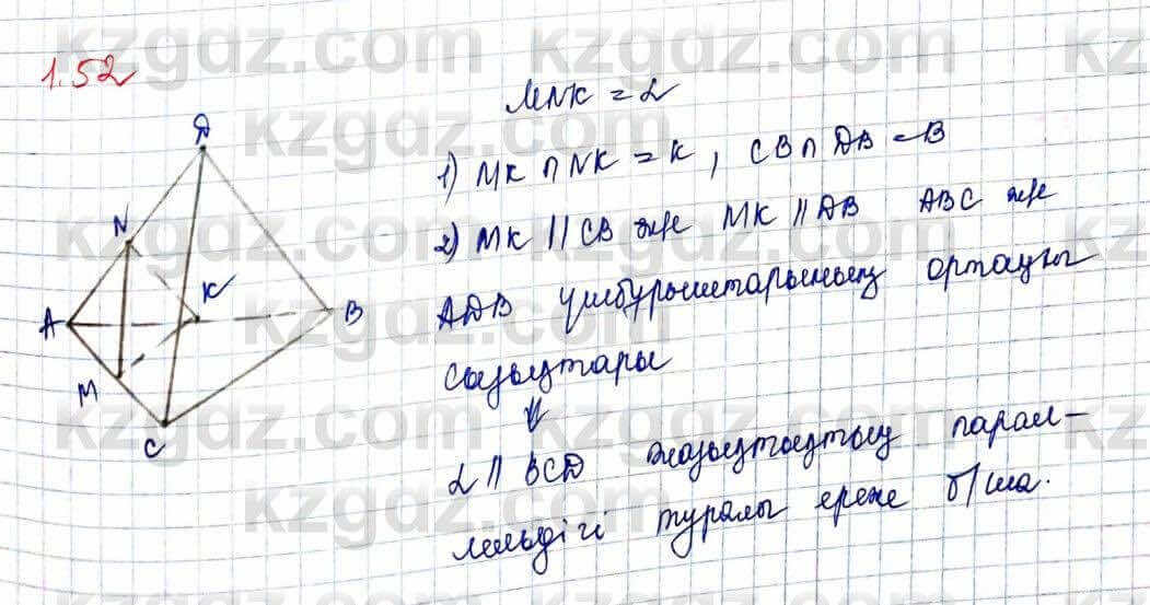 Геометрия Шыныбеков 10 ЕМН класс 2019 Упражнение 1.521