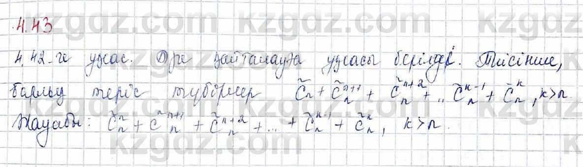 Алгебра Шыныбеков 10 ЕМН класс 2019 Упражнение 4.431