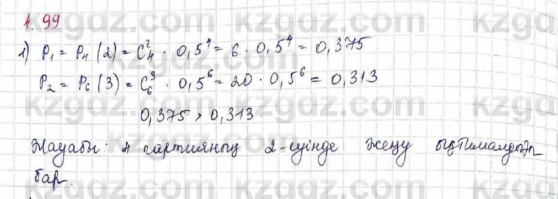 Алгебра Шыныбеков 10 ЕМН класс 2019 Упражнение 4.991