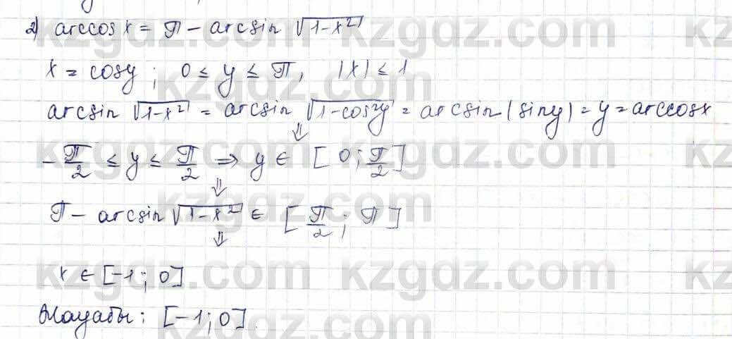 Алгебра Шыныбеков 10 ЕМН класс 2019 Упражнение 3.571